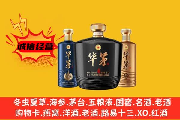 酒泉上门回收华茅价格