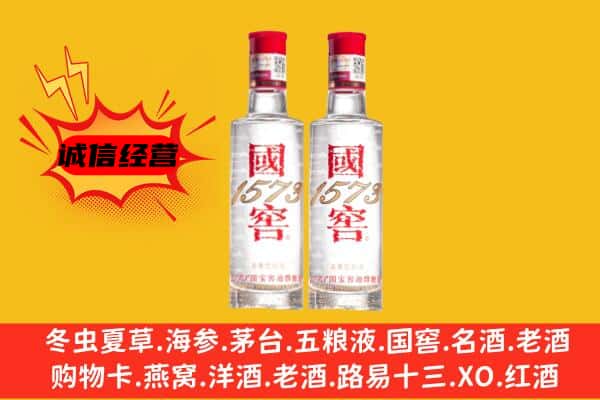 酒泉上门回收国窖1573价格
